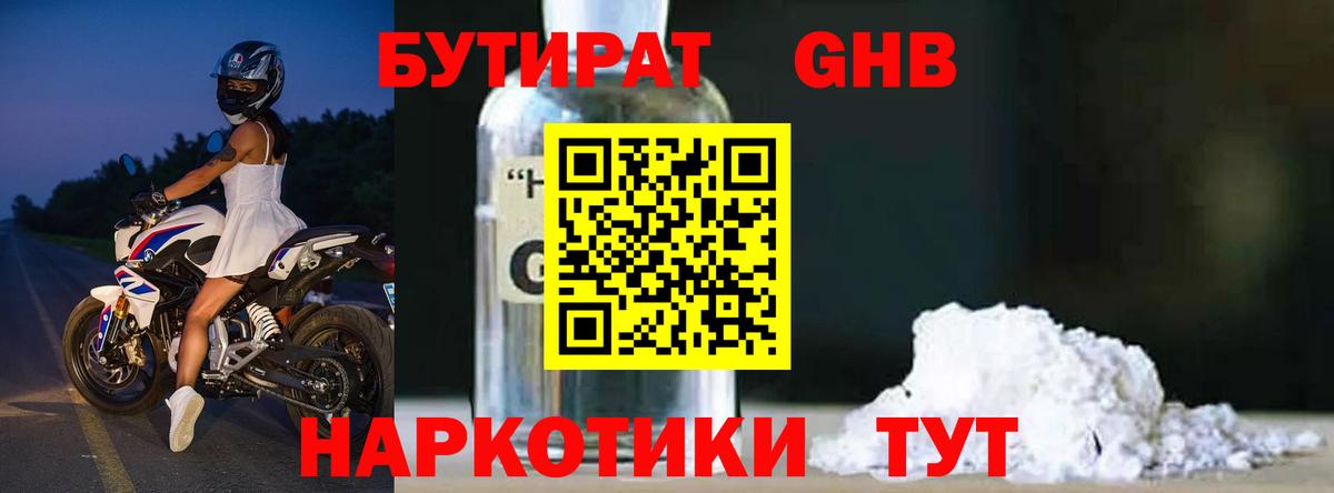 Верхняя Пышма  БУТИРАТ бутик  Вход с VPN 