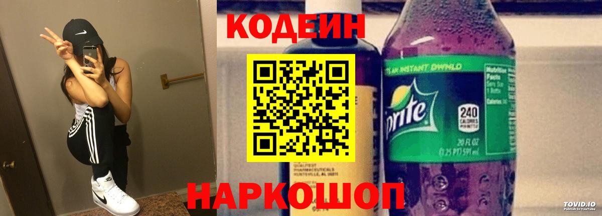 Кодеиновый сироп Lean Purple Drank  Кодеиновый сироп Lean напиток Lean (лин)  Верхняя Пышма  Вход с VPN 